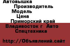 Автовышка Daehan NF100 / NE100  › Производитель ­ daehan › Модель ­  NF100 / NE100  › Цена ­ 1 678 000 - Приморский край, Владивосток г. Авто » Спецтехника   